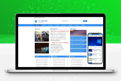 电脑系统软件下载网站模板