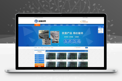 金属材料网站模板