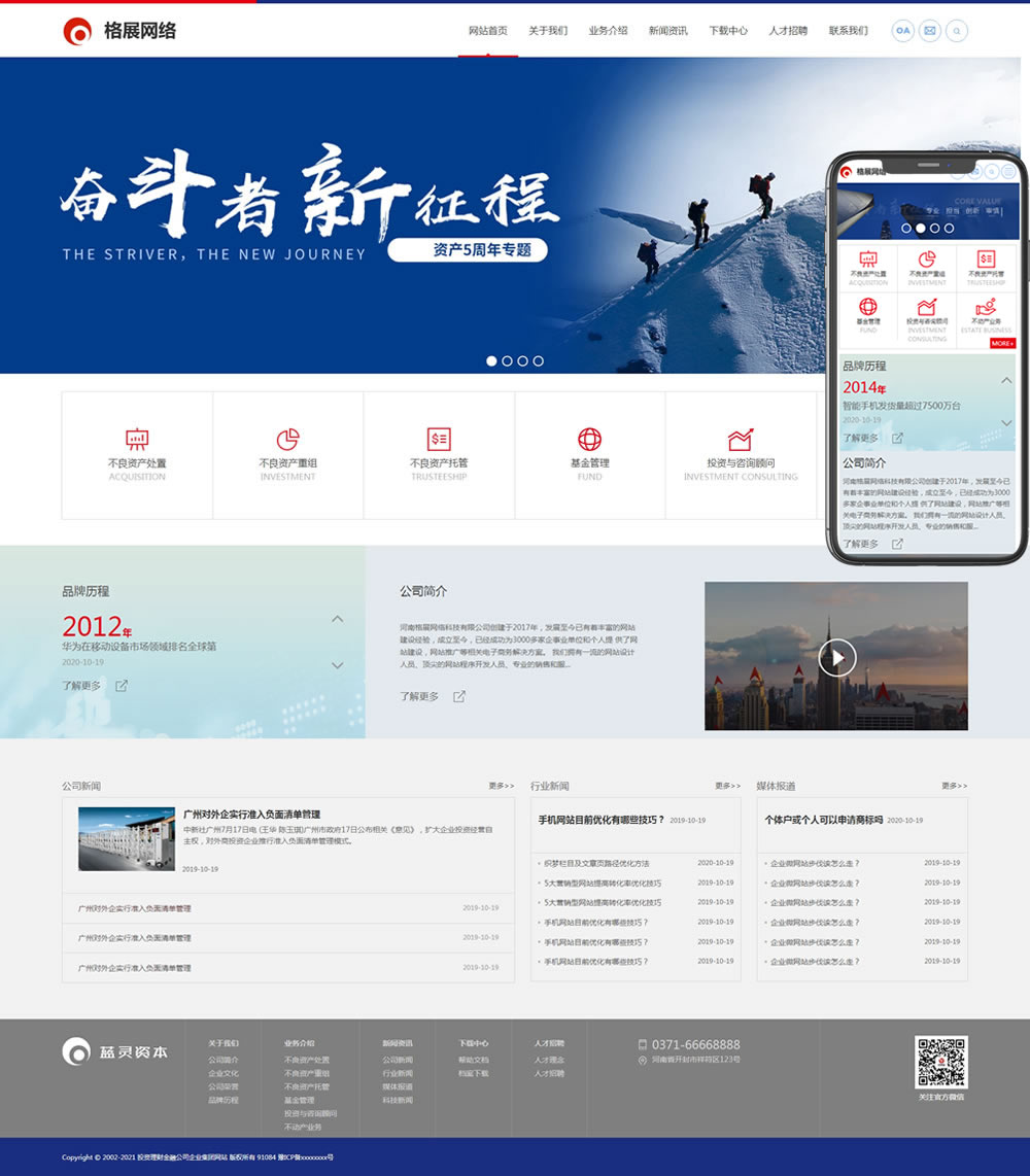 1-210524063G93V 投资理财金融公司网站模板