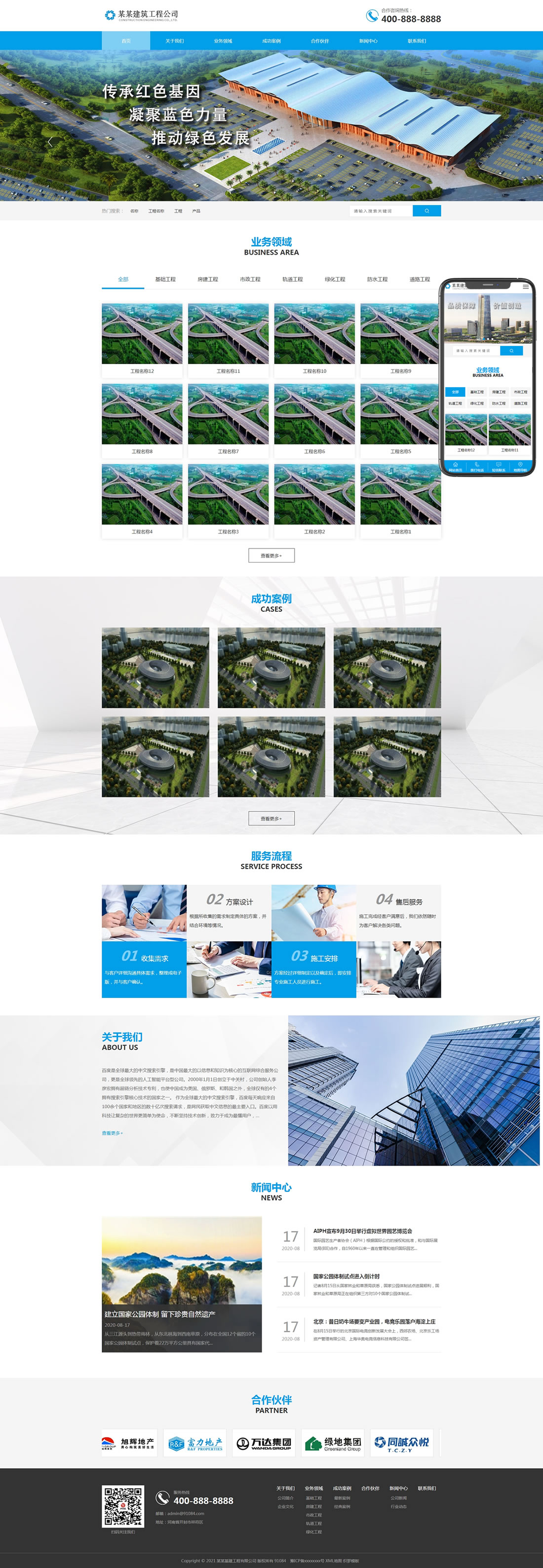 1-210H410452B92 建筑工程网站模板