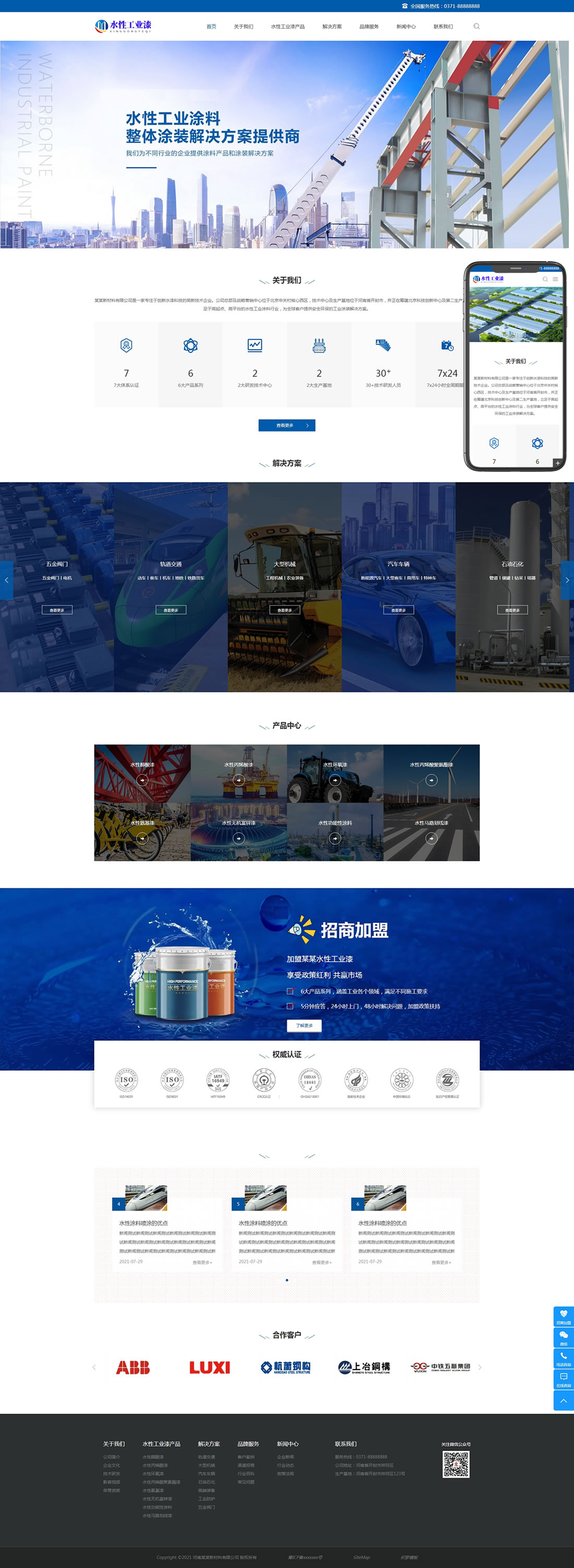 1-210I0131624313 水性工业漆企业网站模板