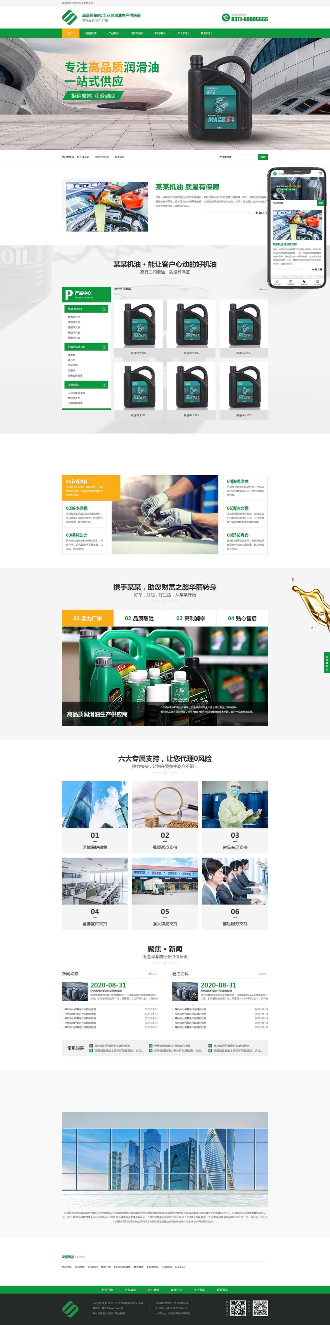 1-2112261059533a 车辆机油工业润滑油网站模板