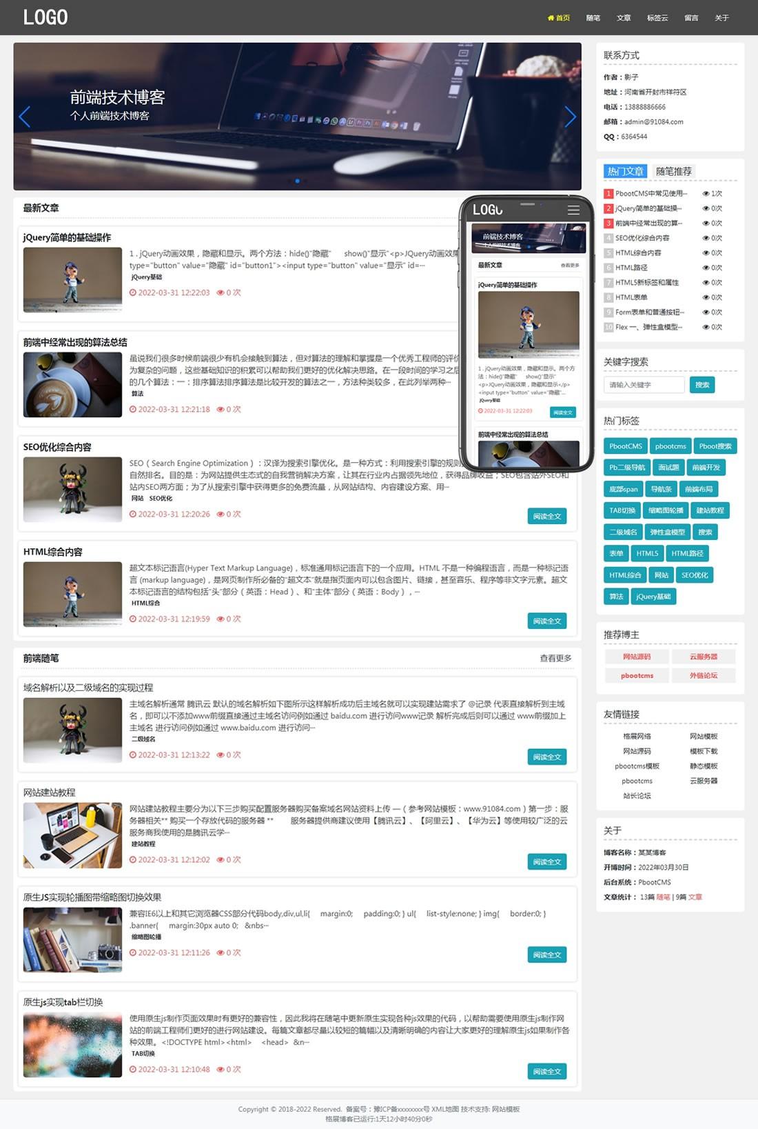 1-2203311543342O 个人博客随笔文章网站模板