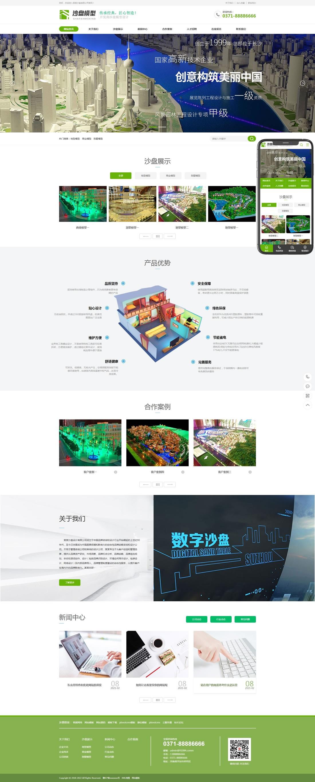 1-2205041130203B 沙盘模型设计公司网站模板