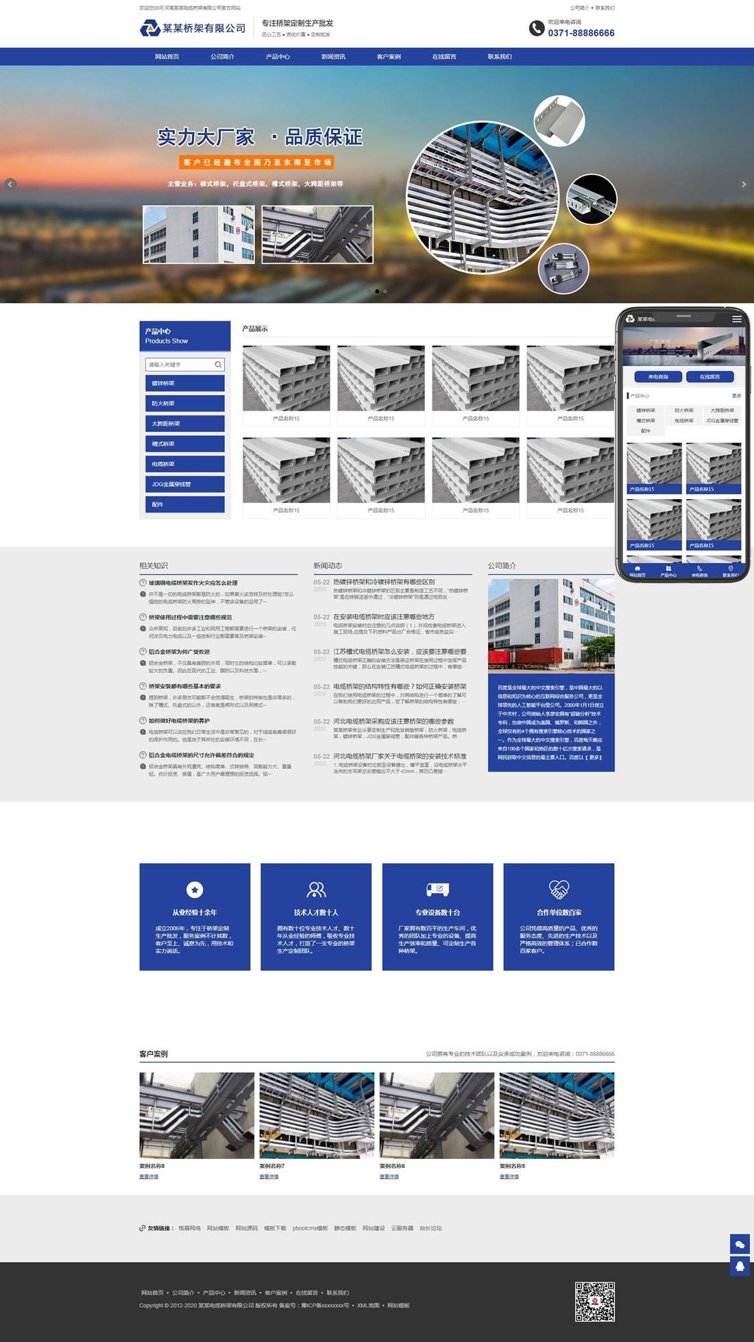 1-22050F92030526 桥架桥梁定制生产网站模板
