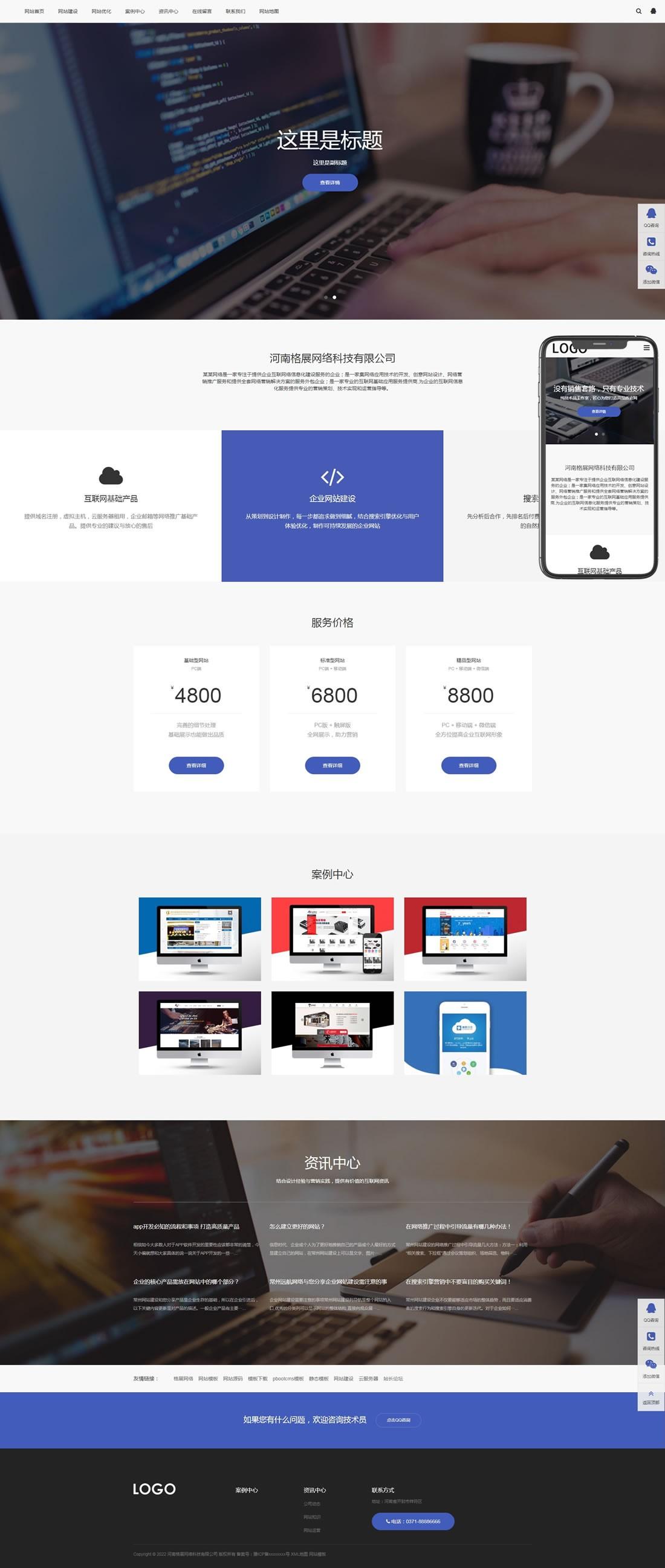 1-22050Q5540R31 网站建设网络营销网站模板