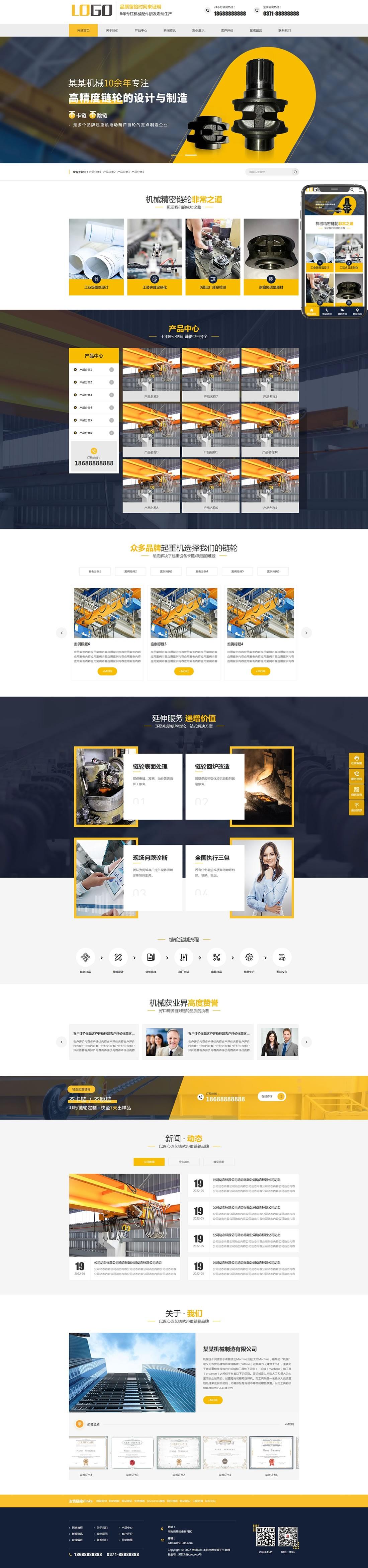 1-220520120153O5 起重机链轮机械配件网站模板