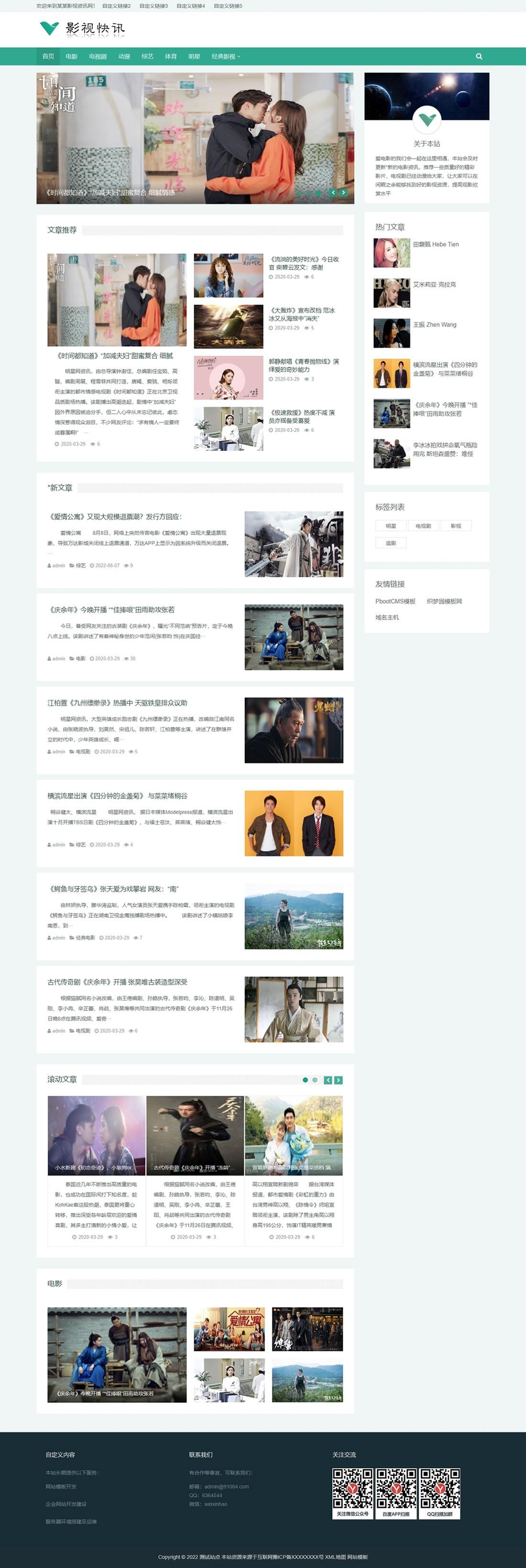 1-220G010252W19 影视快讯资讯网站模板