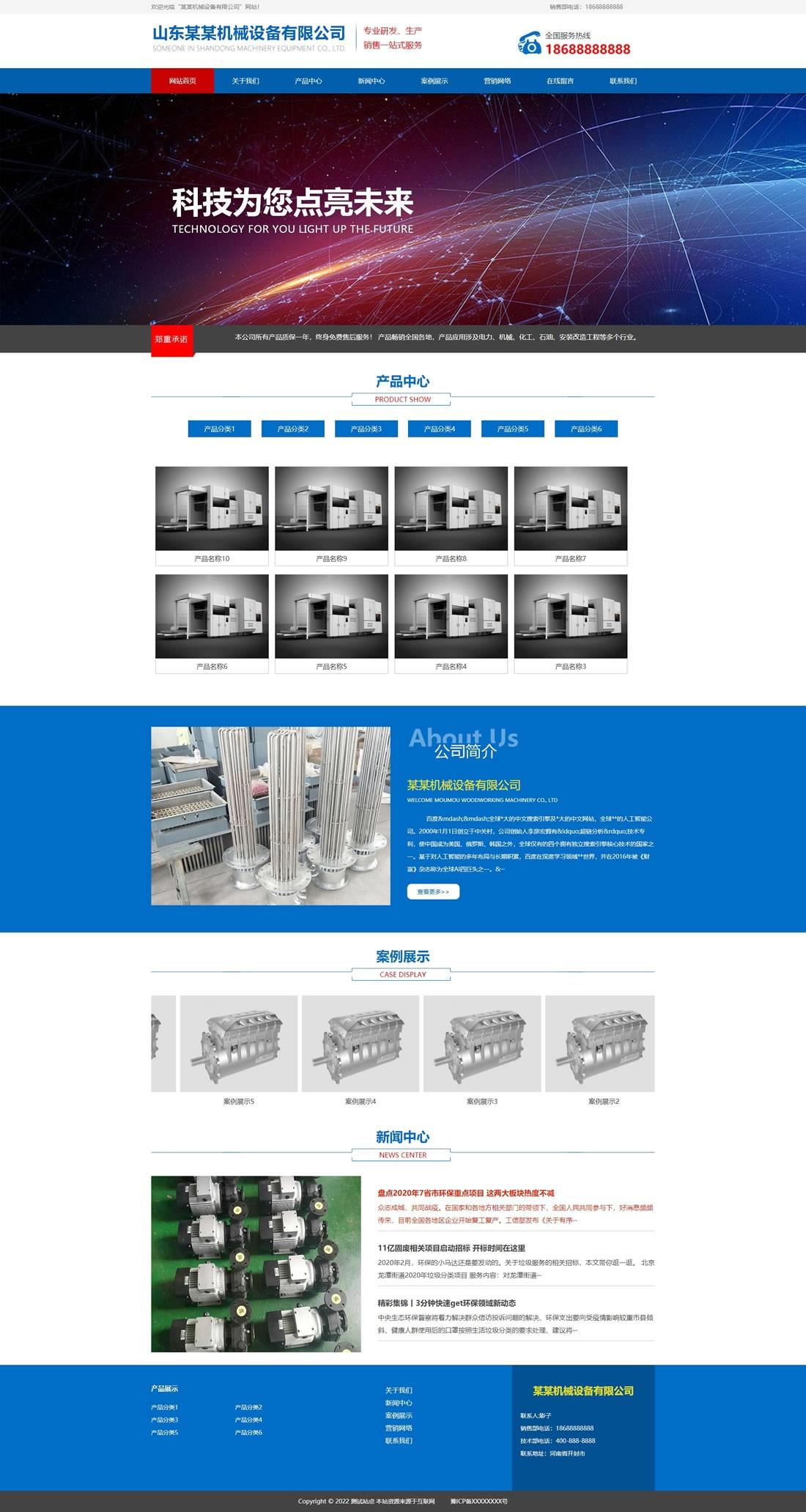 1-220G312505C92 机械设备网站模板