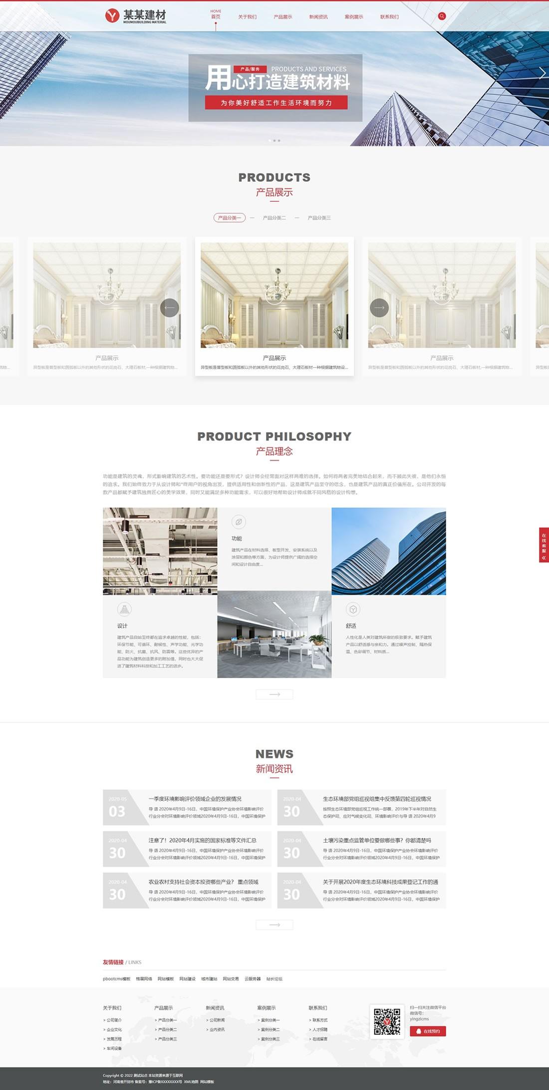 1-220G610131U08 建筑材料网站模板