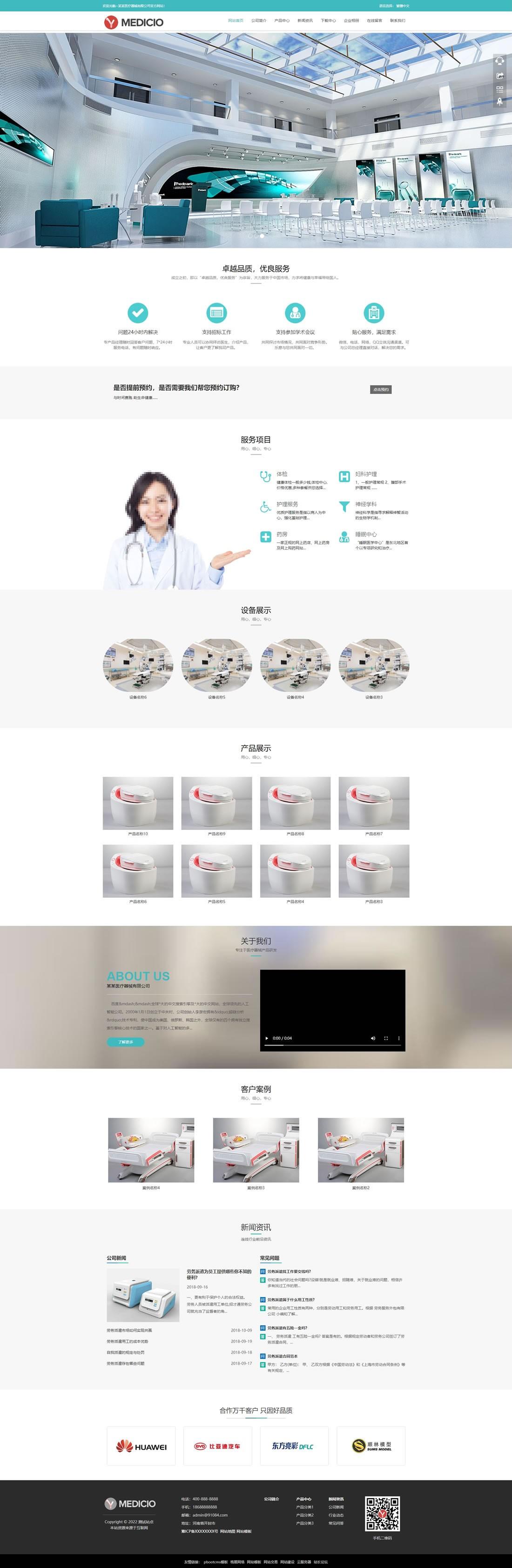 1-220GF94246456 医疗器械网站模板