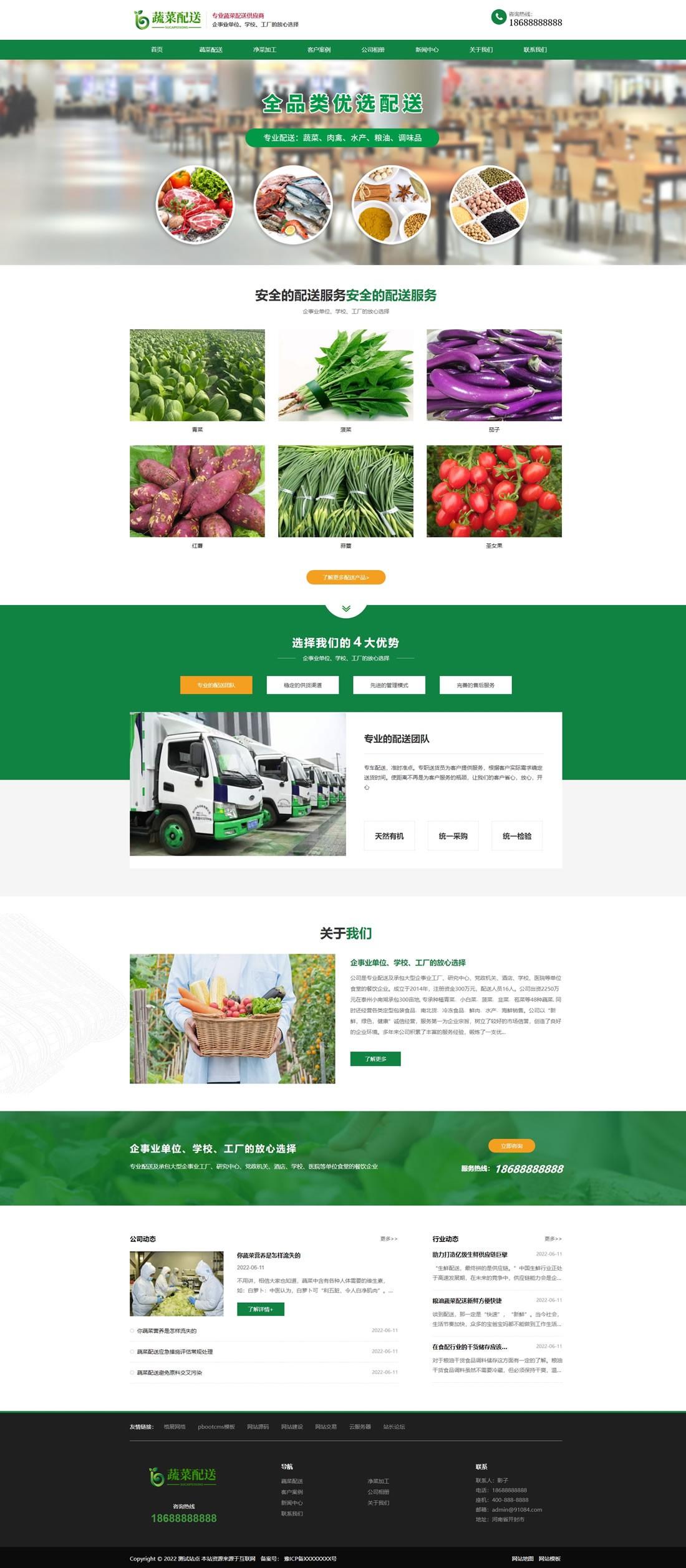 1-220H3163Fb20 蔬菜配送网站模板