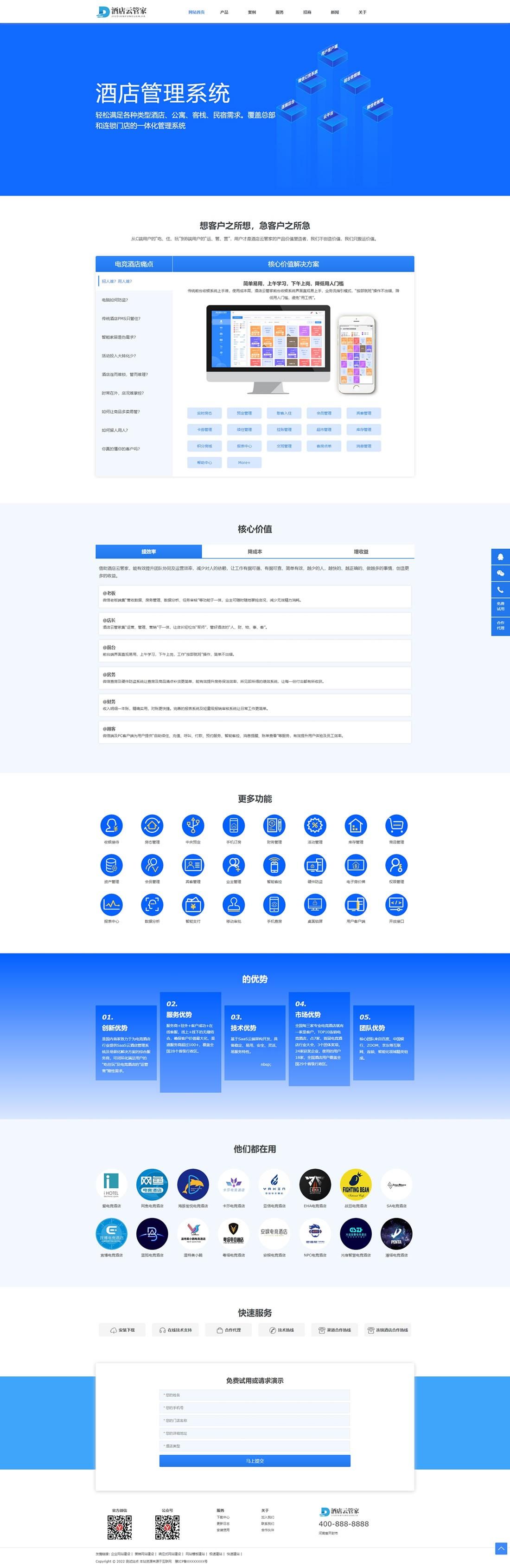 1-220H6131439E2 酒店管理系统网站模板