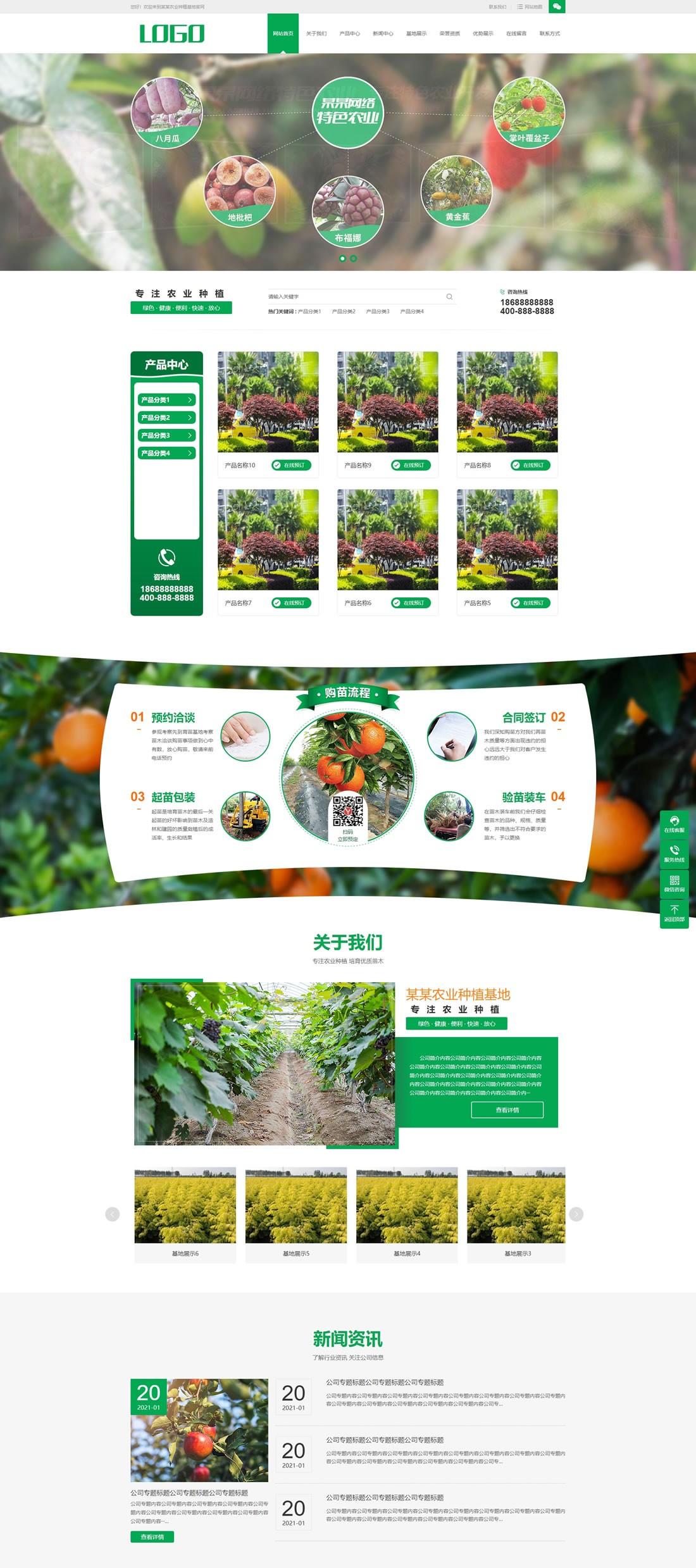 1-220HQA15bM 农业种植网站模板