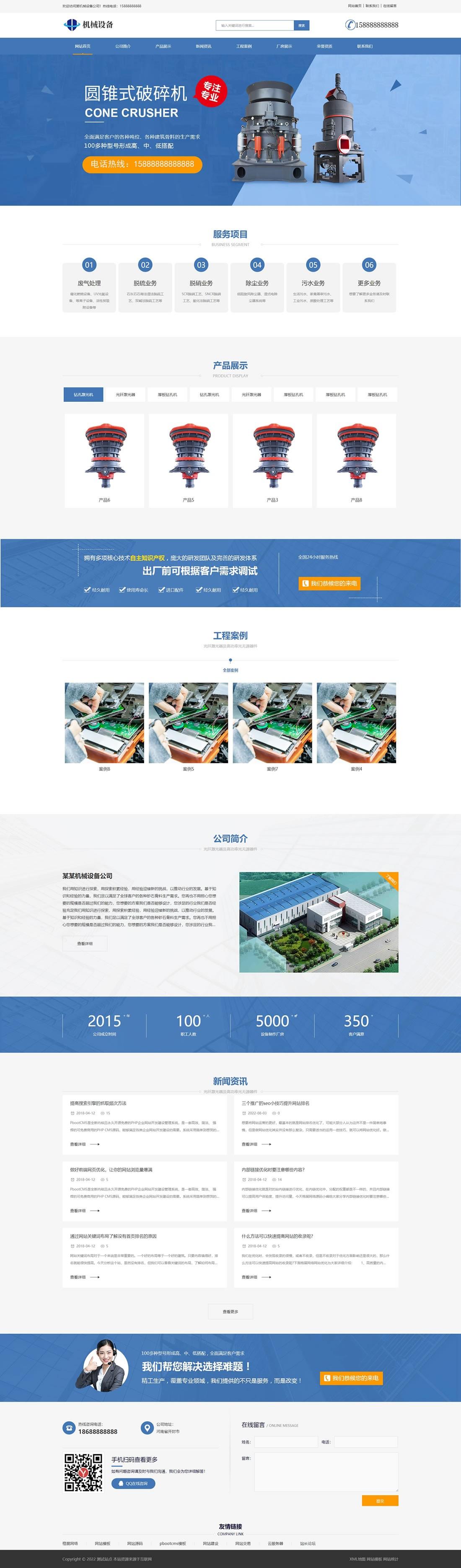 1-220P6135225B1 机械设备网站模板