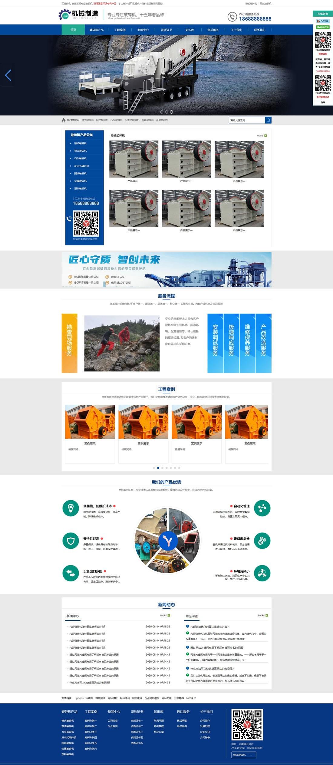 1-220Q6095355Q0 破碎机设备网站模板