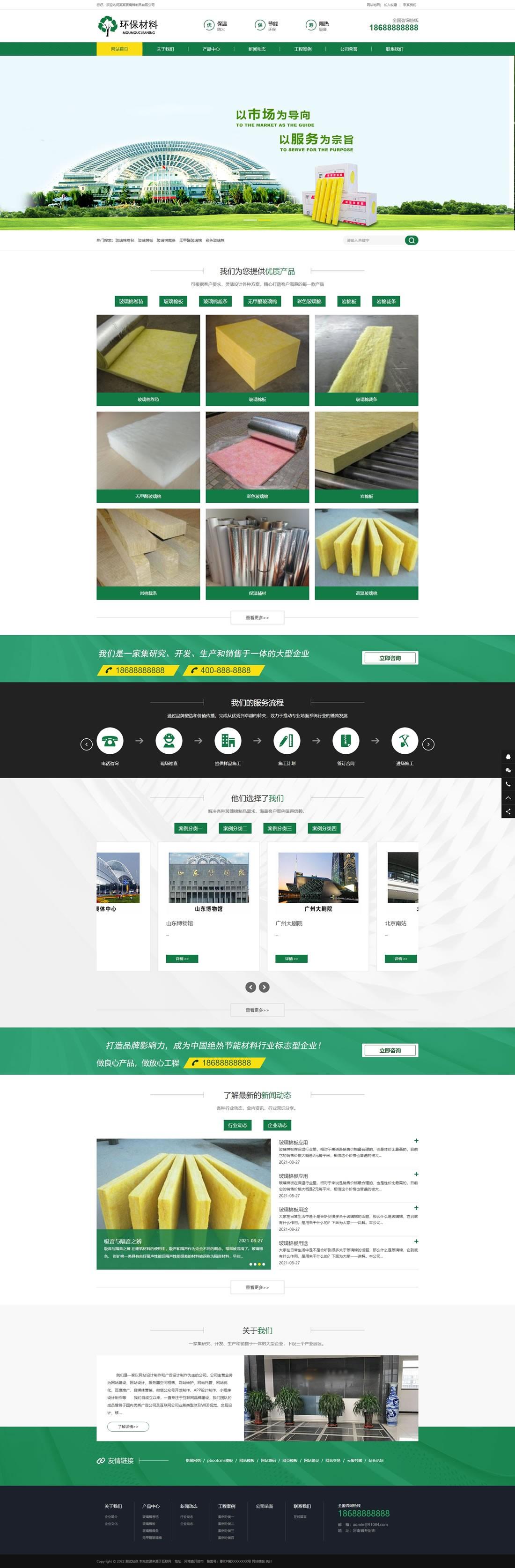 1-220R01H502314 玻璃棉板环保网站模板