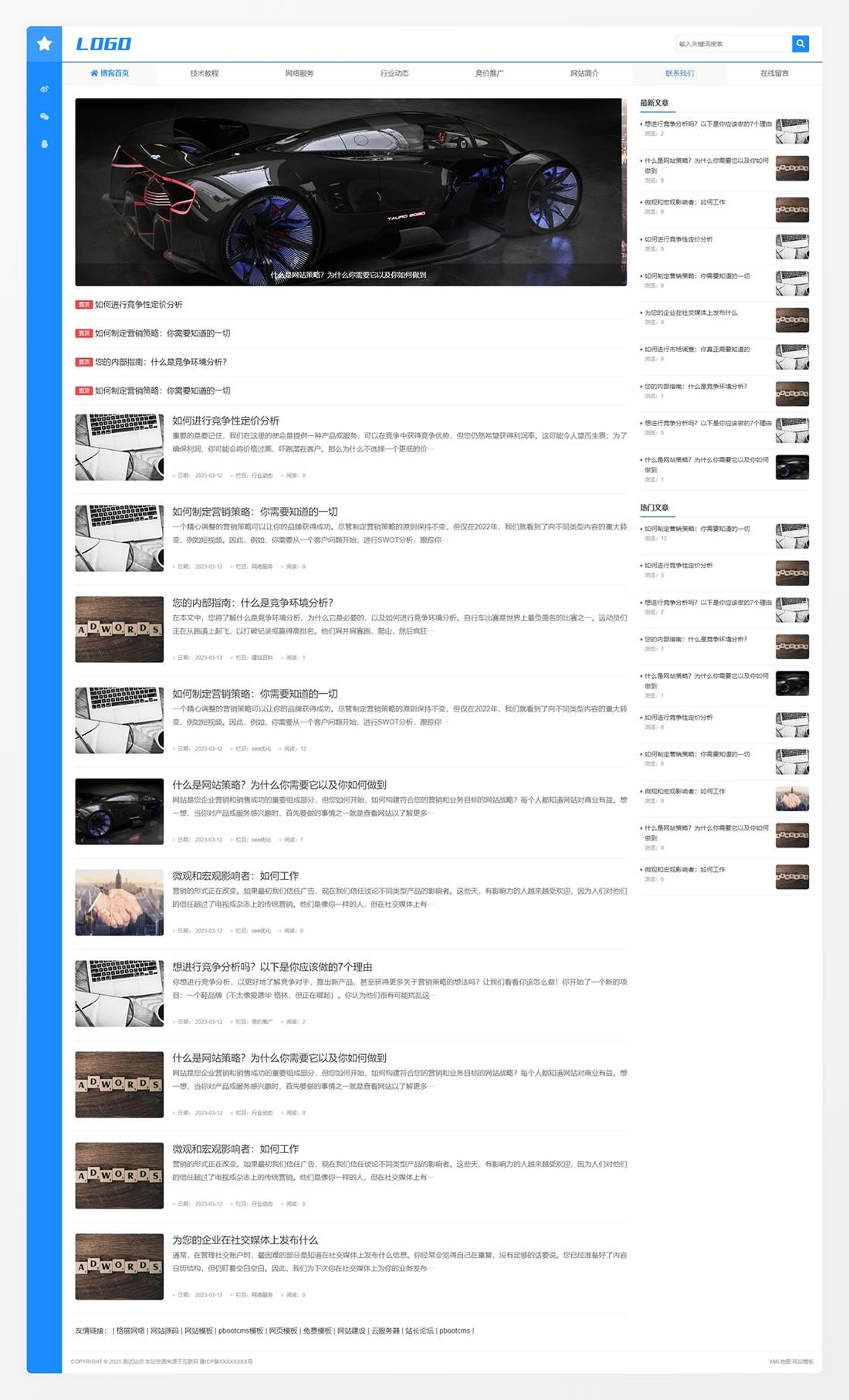 1-23031312003V40 站长技术博客网站模板