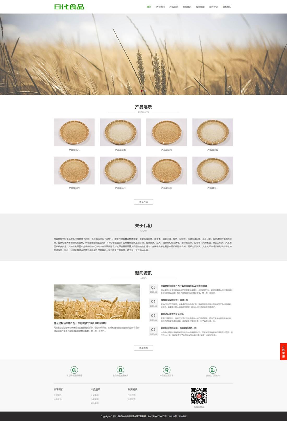 1-230409105602Q5 日化食品网站模板