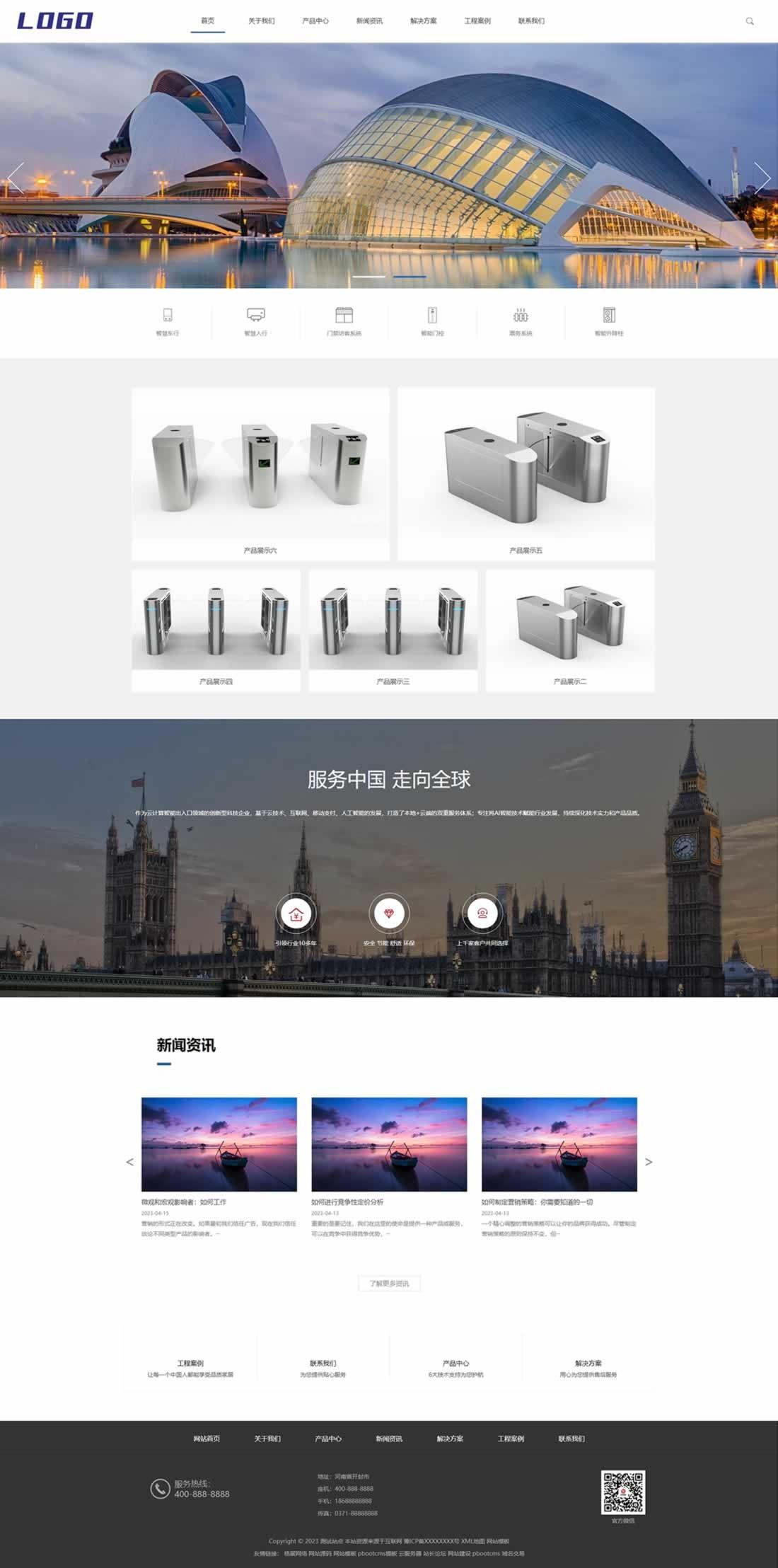 1-23041G222162S 智慧人行智能门控网站模板