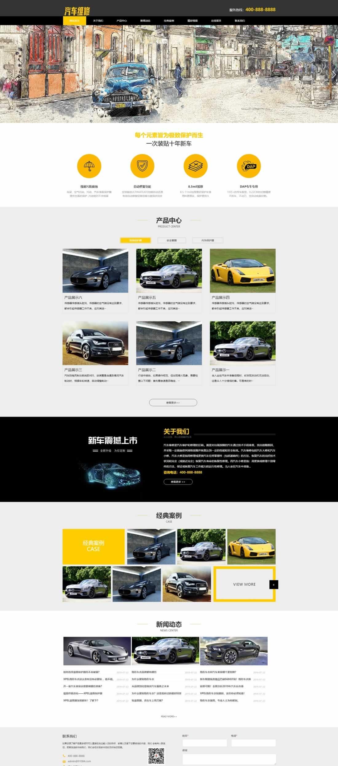 1-230512102023638 汽车美容漆面保护膜网站模板