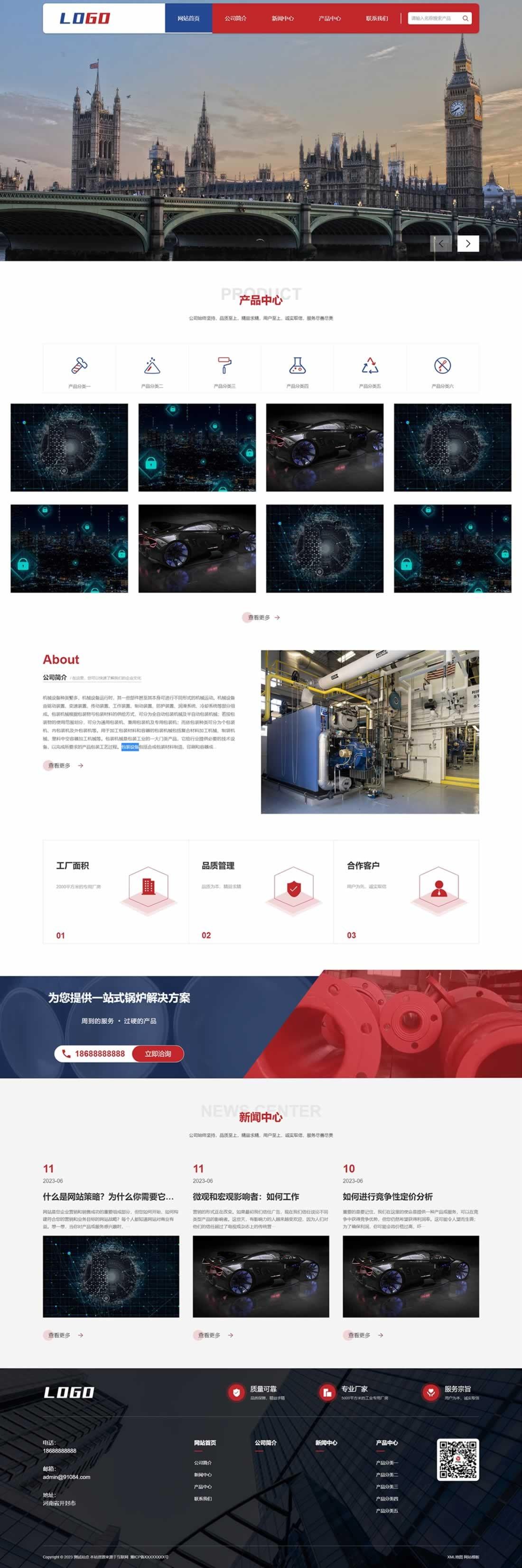 1-230612121HH08 机械设备防护装置网站模板