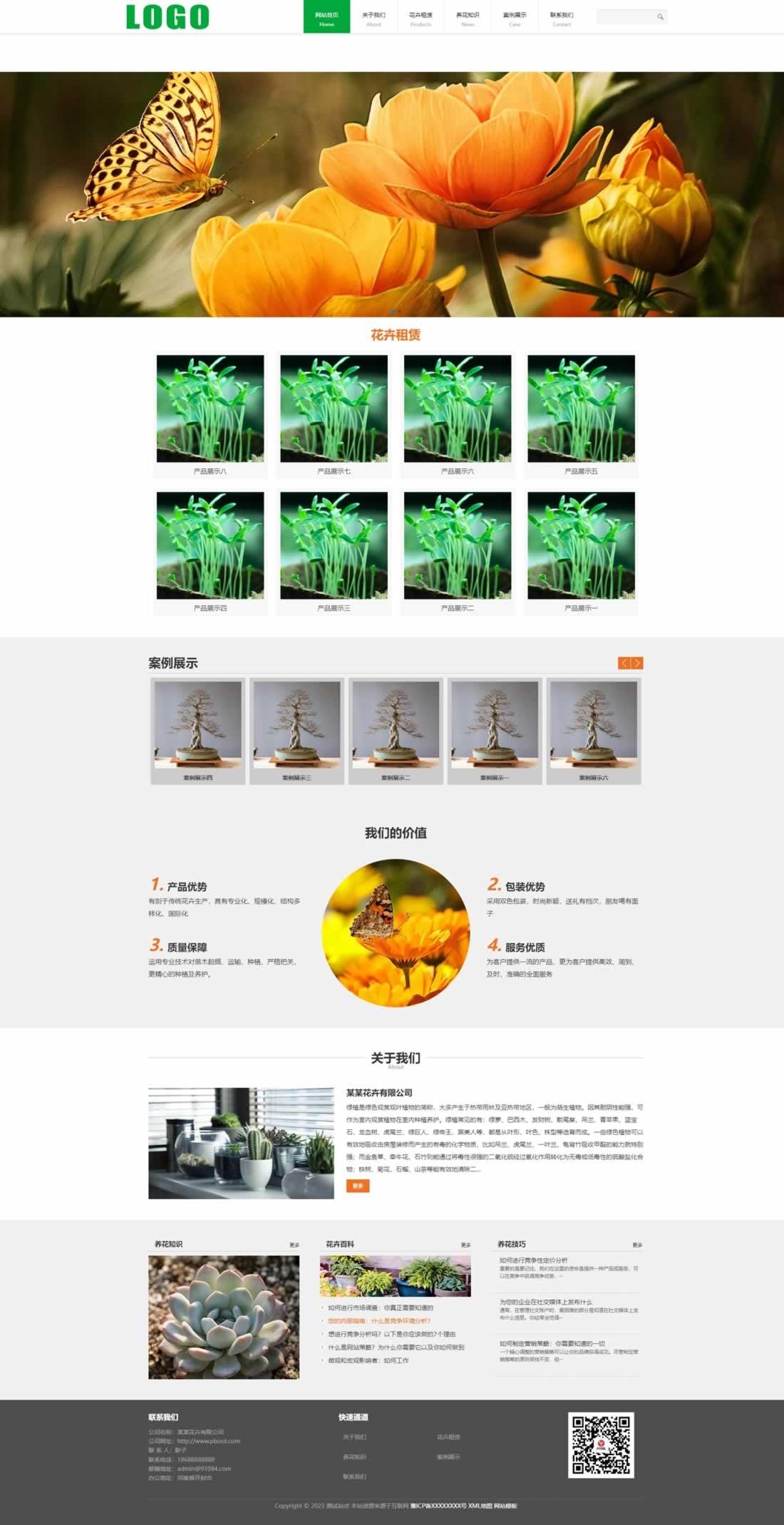 1-23092111040S93 花卉租赁网站模板