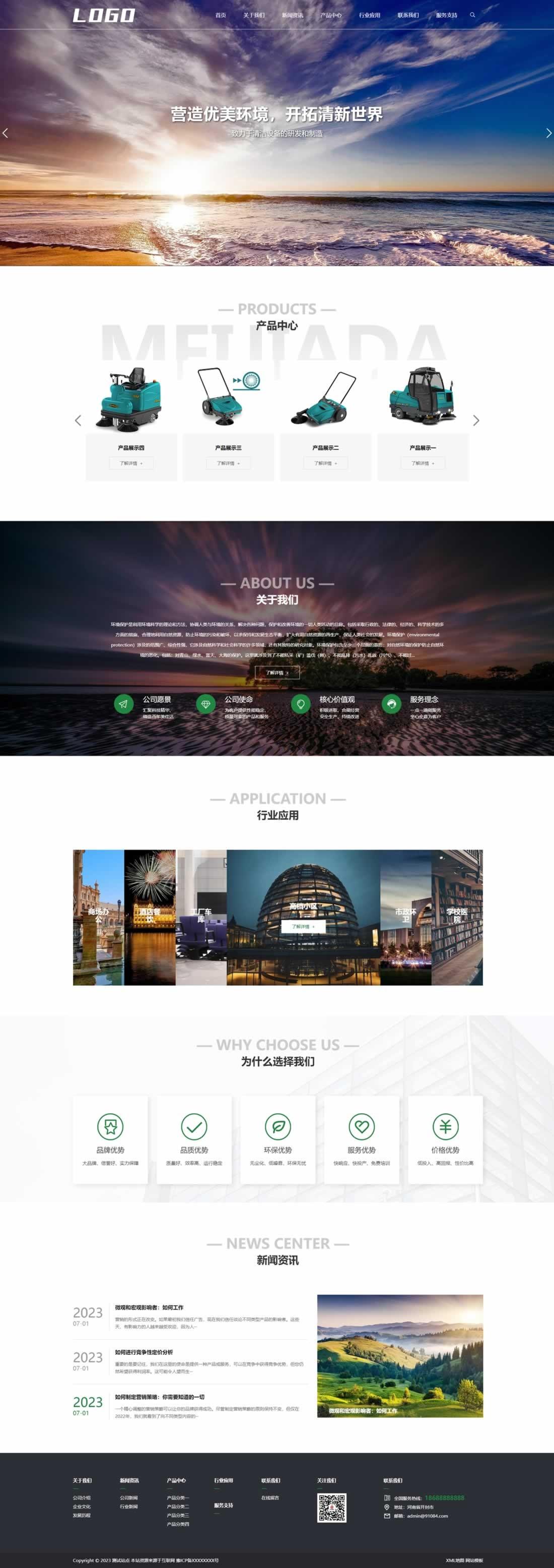 1-230F3122349147 环保节能科技网站模板