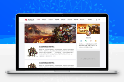 游戏资讯博客网站模板