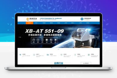 机械设备生产厂家网站模板