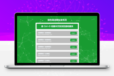 网址发布网站模板