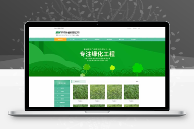 苗木草坪种植绿化网站模板