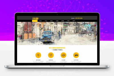 汽车美容漆面保护膜网站模板