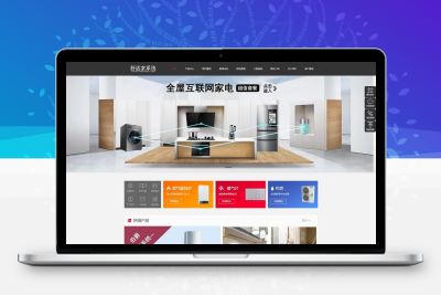 家居装修家用设备网站模板