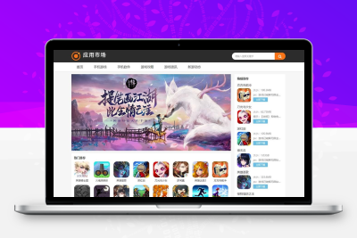 手机软件手游APP下载网站模板