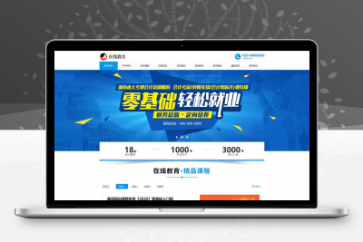 在线教育培训机构网站模板