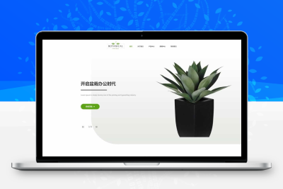 绿植盆栽网站模板