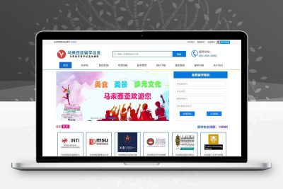 出国留学留学教育网站模板