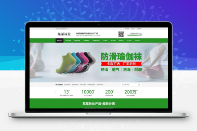 袜子厂家防滑袜生产网站模板
