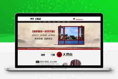断桥铝门窗网站模板