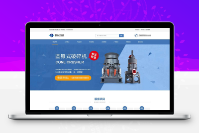 机械设备网站模板