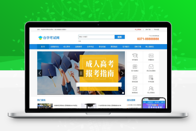 成人高考自考教育机构网站模板