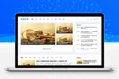 财经金融资讯网站模板