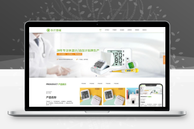 体温计血压计医疗器械网站模板