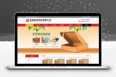 瓦楞纸箱网站模板