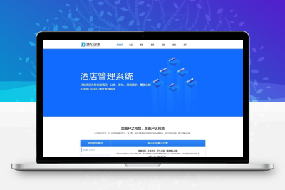 酒店管理系统网站模板