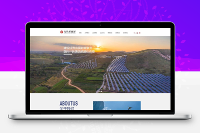 光伏发电项目网站模板