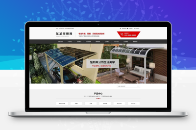 雨棚车棚网站模板