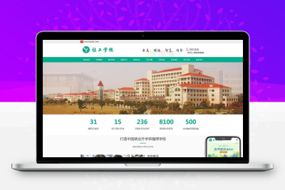 技工学校招生就业网站模板