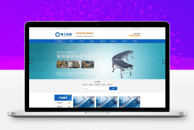 输送机设备网站模板